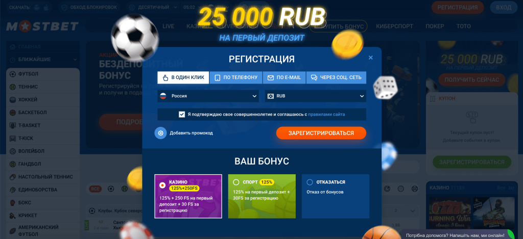 Регистрация в Mostbet